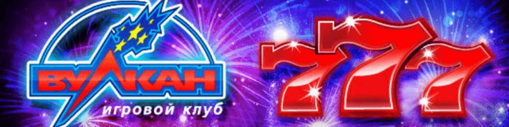 игровой клуб Вулкан 777, скачать казино