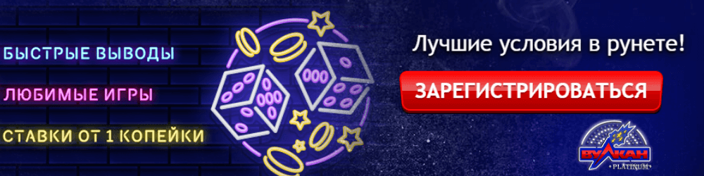 официальный вход в Вулкан Платинум, мобильная версия