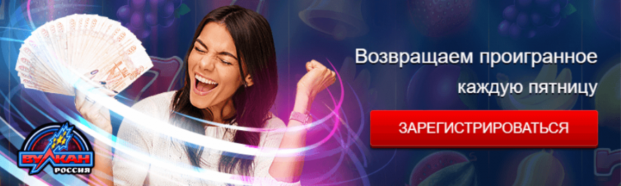 возвращаем проигранное в Вулкан Россия, мобильная версия