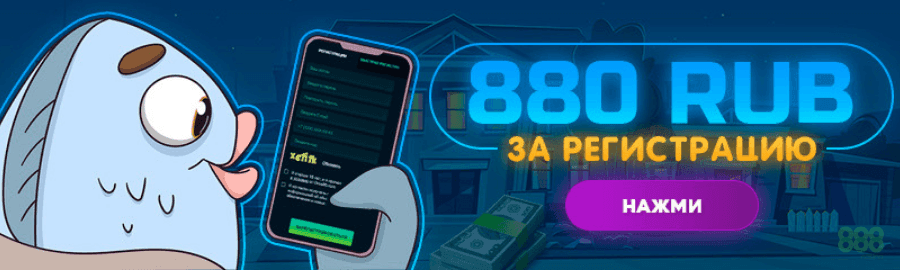 880 RUB за регистрацию в Orca88 на официальном сайте