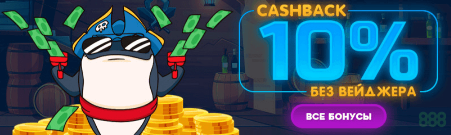 10% cashback в Орка 88 на рабочем зеркале на сегодня