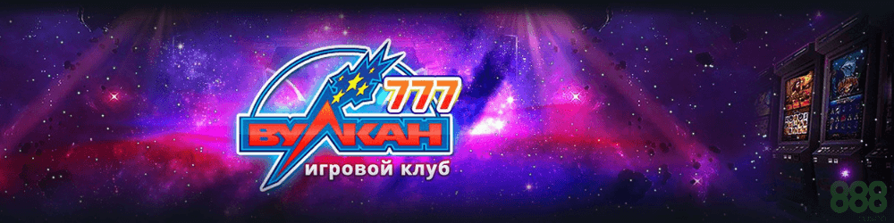официальный сайт Вулкан 777, игровые автоматы
