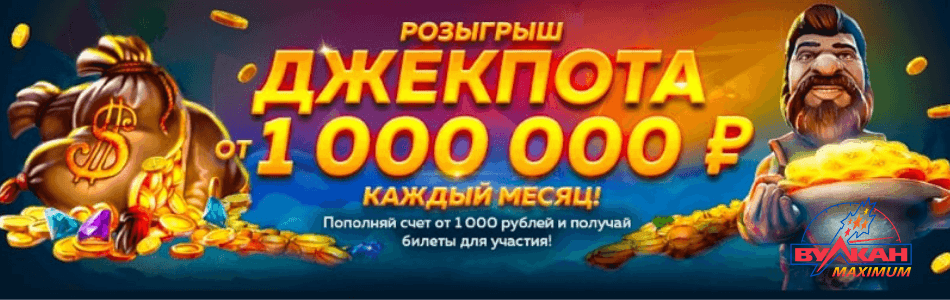 выполнить вход в Вулкан Максимум на официальном сайте