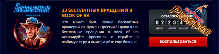 скачать приложение Vulkan Prestige с официального сайта