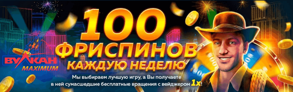 официальный сайт казино Вулкан Максимум 