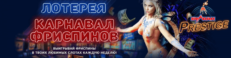 доступное официальное зеркало Вулкан Престиж казино