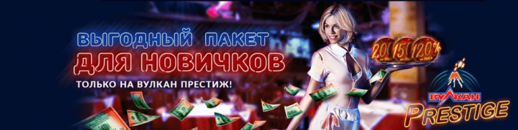 вход на официальный сайт Vulcan Prestige casino