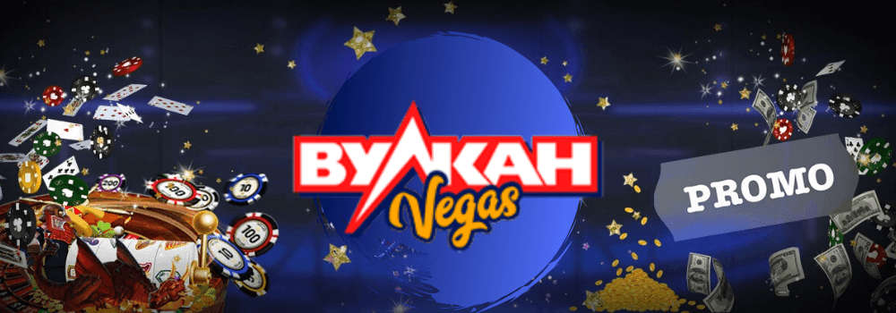 промокод в Vulkan Vegas на сегодня 