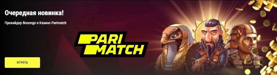 скачать зеркало Parimatch на компьютер 