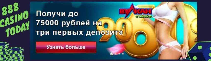 регистрация в вулкан ставка
