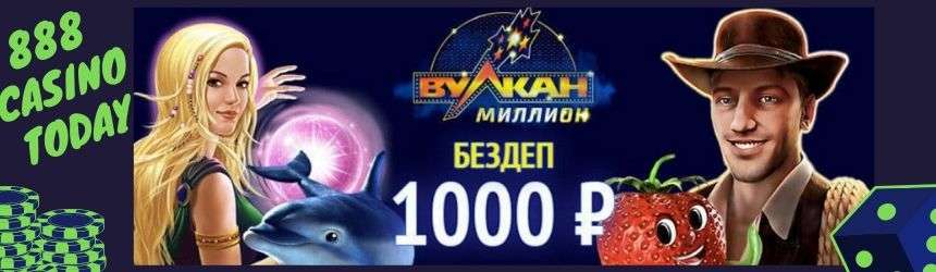 бездепозитный бонус вулкан миллион